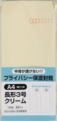 キングコーポレーション 封筒 プライバシー保護 長形3号 クリーム 100枚 N3PB100C
