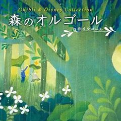 Forest Music Box: Ghibli & Disney Collection [CD, Music, Used CD] Rental Return