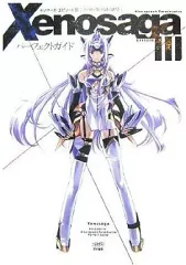 【中古】攻略本PS2 ≪RPG(ロールプレイングゲーム)≫ PS2 ゼノサーガ エピソードIII[ツァラトゥストラはかく語りき] パーフェクトガイド