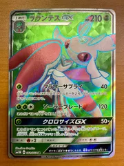 状態A ラランテスGX sm1M A 061/060 SR ★ポケカ ポケモンカードゲームのサムネイル