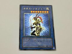 極美品】遊戯王OCG カオスソルジャー レリーフ - メルカリ