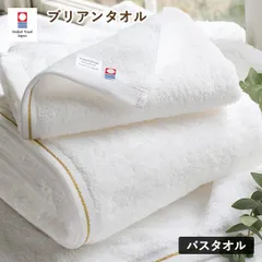 【公式ショップ】 今治タオル バスタオル 1枚 ブリアン タオル 送料無料 (宅配) 日本製 ホテルタイプ 大判 ゴールドライン 金糸 ふわふわ 新品