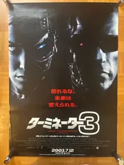 ★大型B1ポスター/ターミネーター3/アーノルドシュワルツェネッガー/劇場用P1 アーノルド・シュワルツェネッガーのポスターについて - 映画の
