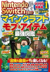 【中古】攻略本PC-スマートフォン-PS5-PS4-NS-XB Nintendo Switchで遊ぶ! マインクラフト モブ&アイテム最強図鑑