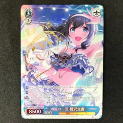 ヴァイスシュヴァルツARS10 鷺沢 文香+鑑定書SPサインPSA