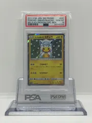 【PSA10】ポンチョを着たピカチュウ PROMO 037/SM-P