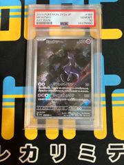 ミュウツー AR PSA10