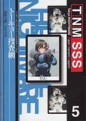 KADOKAWA 鈴吹太郎 トーキョー捜査網/トーキョー・ナイトメア スーパーシナリオサポート 5