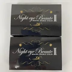 ナイトアイボーテIINight eye Beaute II アイメークアップ新品 楽天市場】＼500円OFFクーポン配布中！／ナイトアイボーテ