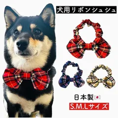 【チェック柄 リボン シュシュ】犬用 猫用 首輪 新作 おしゃれ チョーカー リボン 柔らかい かわいい 小型犬 中型犬 大型犬 伸びる 柔らか ゴム セーフティ 蝶ネクタイ ねこ 犬 ストレスフリー レッド ベージュ ネイビー 着脱簡単 ギフト プレゼント