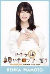 【中古】ポストカード(女性) 岩本蓮加(乃木坂46) 個別ポストカード 「真夏の全国ツアー2017」 スクラッチキャンペーンD賞