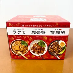 2025年最新】肉骨茶の人気アイテム - メルカリ