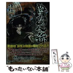 2025年最新】ぬらりひょんの孫 文庫の人気アイテム - メルカリ 2025年最新】ぬらりひょんの孫 文庫の人気アイテム - メルカリ