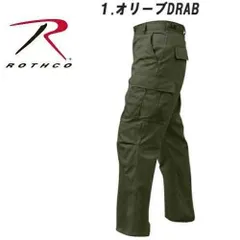 roth-005[1/7838/7833/7834/7858 OLIVE DRAB]ROTHCO BDU PANTカーゴパンツ 迷彩 メンズ ボトムス カーキ 無地 ロスコ ミリタリー 軍パンCAMO カモ オリーブ
