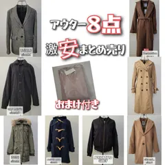 アウター 中身が見える福袋  コート、ブルゾン、ジャケット 8着セット