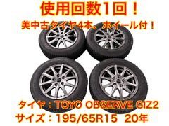タイヤ4本ホイール付  20年製　ノア　VOXY　195/65R15  20年