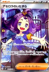 アセロラのいたずら(SR)(084/063)