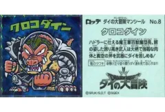 ドラゴンクエスト モンスターズ　シールコレクション　超激レアセット　Vジャンプ ドラゴンクエスト モンスターズ シールコレクション 超激レア