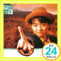 原っぱの真ん中で [CD] 東京少年_04
