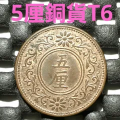 2024年最新】古銭 5厘 大正5年の人気アイテム - メルカリ