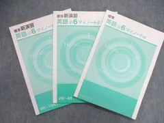 2023年最新】標準新演習 小6の人気アイテム - メルカリ