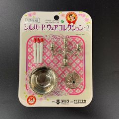 未開封品　リカちゃん　シルバーP.ウェア コレクション2