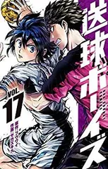 【即購入OK】送球ボーイズ　全巻 送球ボーイズ（コミック全巻セット）｜コミック、アニメ | 本