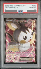 2024年最新】エモンガ psa10の人気アイテム - メルカリ