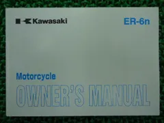 ER-6n 取扱説明書 英語版 カワサキ 正規 中古 バイク 整備書 ER650A愛車のお供に 2 車検 整備情報