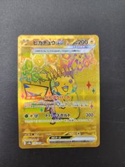 ポケカ　ピカチュウex UR　テラスタルフェスex