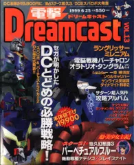 ドリームキャストマガジン Yahoo!オークション -「ドリームキャストマガジン」の落札相場