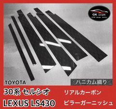 日産 Y51系 フーガ【リアルカーボン／綾織りブラック】ピラー