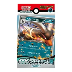 ポケモンカードゲーム スカーレット＆バイオレット exスタートデッキ 悪 ヘルガー