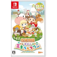牧場物語 再会のミネラルタウン BEST PRICE - Switch