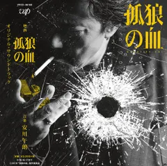 Amazon.co.jp: 劇場『孤狼の血』 プレミアム ティザープレス