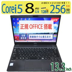 【超軽量・超人気ビジネスPC】◆ FUJITSU LIFEBOOK U938/V / 13.3型 / 高性能Core i5 /高速 256GB SSD / メモリ8GB / Windows 11 Pro / オフィス付