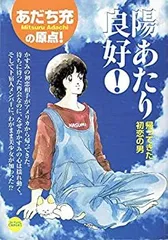 2025年最新】陽あたり良好 DVDの人気アイテム - メルカリ