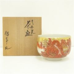 九谷焼 陶岳造 九谷陶正窯 金襴手雲鶴文茶碗 茶道具 抹茶碗 伝統工芸