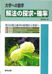 東京出版 大学への数学 解法の探求II 1984年5月号臨時増刊 浦辺理樹/十河利行/福田邦彦/他多数 010s6D booksdream-store2_fn26-080