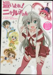 這いよれ!ニャル子さんVISUAL FAN BOOK (Gakken