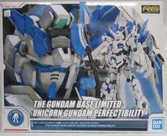 RG ガンダムベース限定 ユニコーンガンダム ペルフェクティビリティ　未組み立て RG 1/144 【ガンダムベース限定】 ユニコーンガンダム ペル