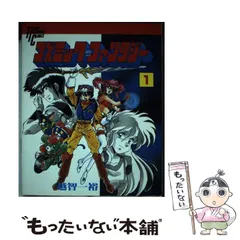 「コズミックファンタジー」セル画　越智一裕　ベルガ コズミック・ファンタジー RETURNS COLLECTION イラスト集 越智