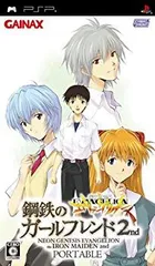 【中古】新世紀エヴァンゲリオン 鋼鉄のガールフレンド2ndポータブル(通常版) あったかもしれないもう一つのエヴァストーリー - PSP 2mvetro