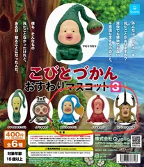 こびとづかん おすわりマスコット 3 セット