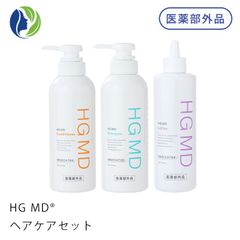 薬用HGドクターズヘアケアシリーズ HG MD（エムディ）ヘアケアセット　医薬部外品 男女兼用 育毛シャンプー 頭皮用ローション 白髪改善 HARG ハーグ 育毛 発毛 頭皮ケア ヘアケア スカルプケア
