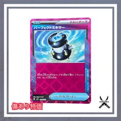 【傷あり特価】パーフェクトミキサー 1枚