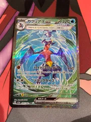 ポケモンカード　ガブリアスex sar sv3a