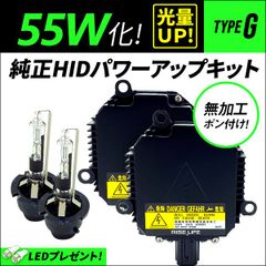 55W化 ★ N-BOX SLASH JF1 / JF2 H30.1～ 光量アップ D2R 純正バラスト パワーアップ HIDキット