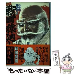 蜂須賀小六正勝 (学研M文庫 R ほ 3-1) | 星 亮一 |本 | 通販