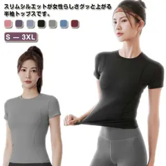 ヨガウェア 半袖Tシャツ レディース トップス ヨガTシャツ 吸汗速乾 半袖 ショート丈 スリムシルエット 無地 ジムウェア ダンス フィットネス ピラティス スポーツ ストレッチ おしゃれ かわいい#nin7322
